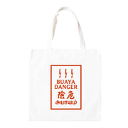 In this Totebag Design a typical Malaysian ‘warning high voltage sign’ Is replaced with the words. “Buaya Danger” . The urban dictionary definition of Buaya is - Bua•ya When a boy sees girls, his heart leaps excitedly like a thousand undecided tadpoles and so he pursues every single girl he meets. Sometimes also called, gatal. A suitable statement for a ladies man who know’s he’a all that. It also makes for an awesome street fashion statement and travel gift or souvenir